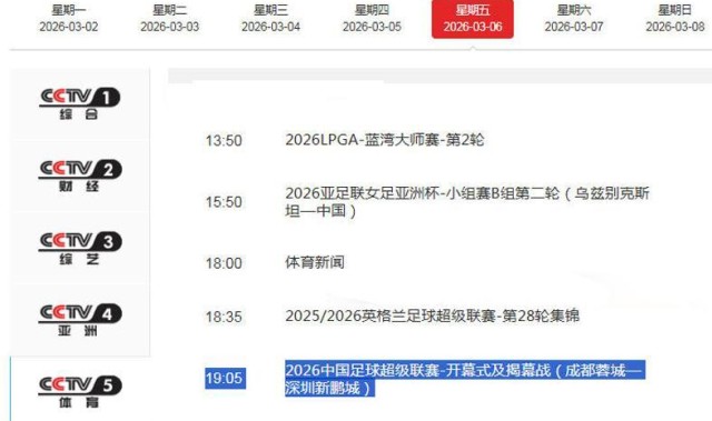 CCTV5直播成都VS新鹏城！周定洋动作大必遭狂嘘 韦世豪剑指开门红